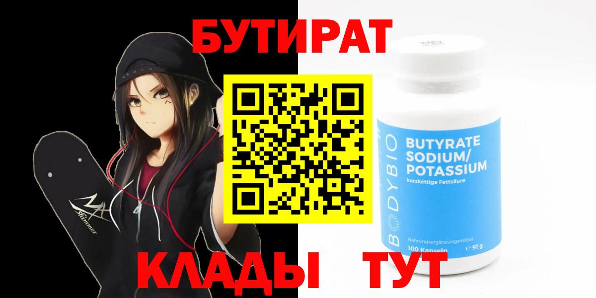 Бутират Butirat  Бутират  Костомукша 