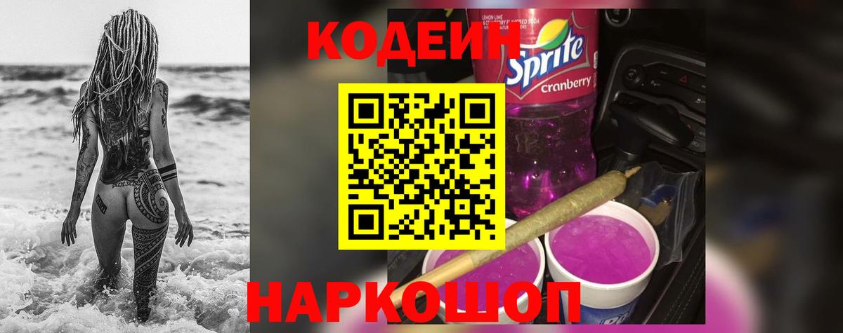 Кодеин Purple Drank  Кодеин Purple Drank  Костомукша 