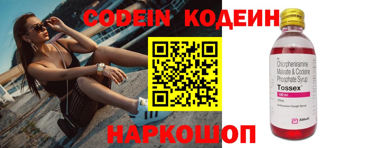 Кодеин Purple Drank Костомукша