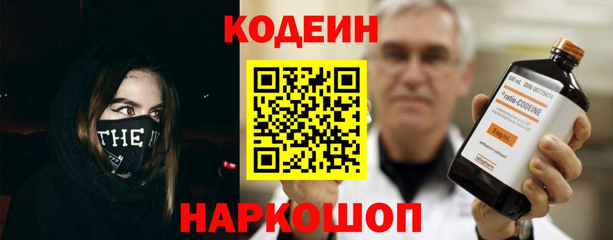 Кодеин напиток Lean (лин)  Codein Purple Drank  Костомукша  Вход с VPN 
